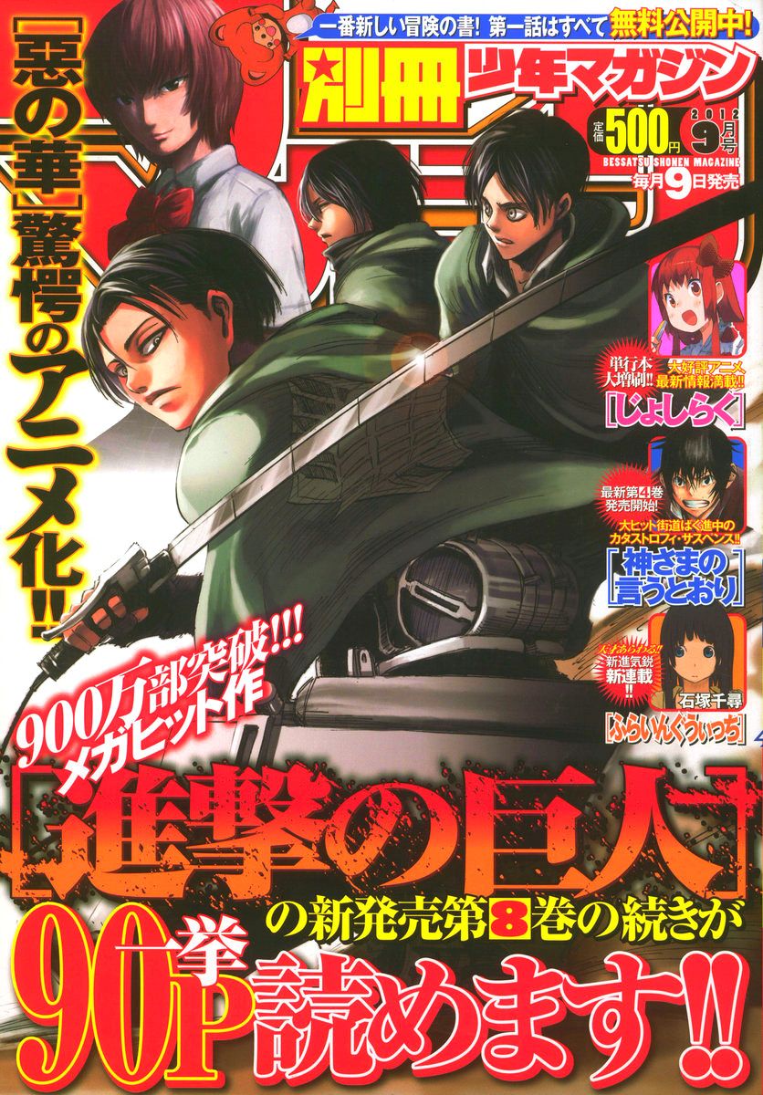 Shingeki no Kyojin Chapter 36 1